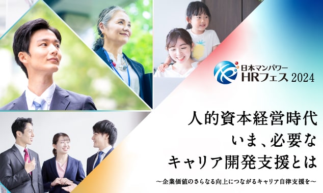 HRフェス