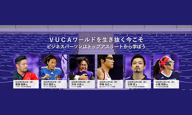元サッカー日本代表から学ぶ いまを大切にして未来をきり拓くマインド　トップアスリート研修体験会