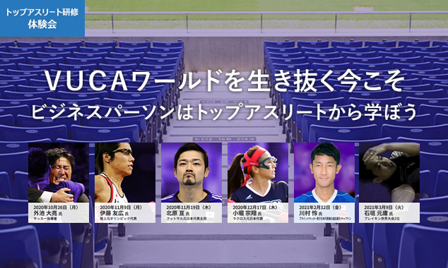 『ブレイキン世界2位』から弁護士・経営者に転身した石垣氏から学ぶキャリア自律　【2021年3月9日開催 トップアスリート研修体験会Report】