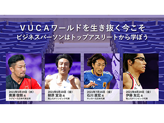 「多様な能力を活かすチームビルディング」陸上400ｍリレー元日本代表　朝原宣治【2021年6月開催 トップアスリート研修体験会Report】