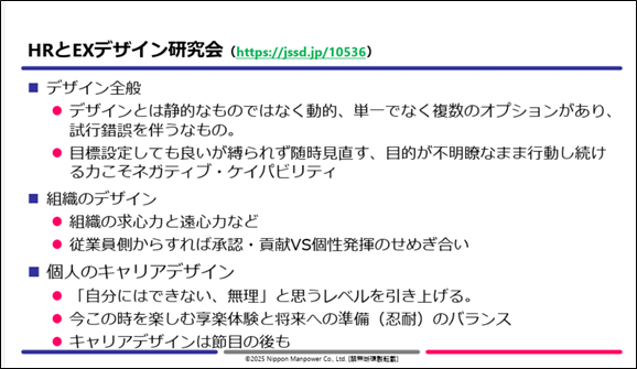 HRとEXデザイン研究会